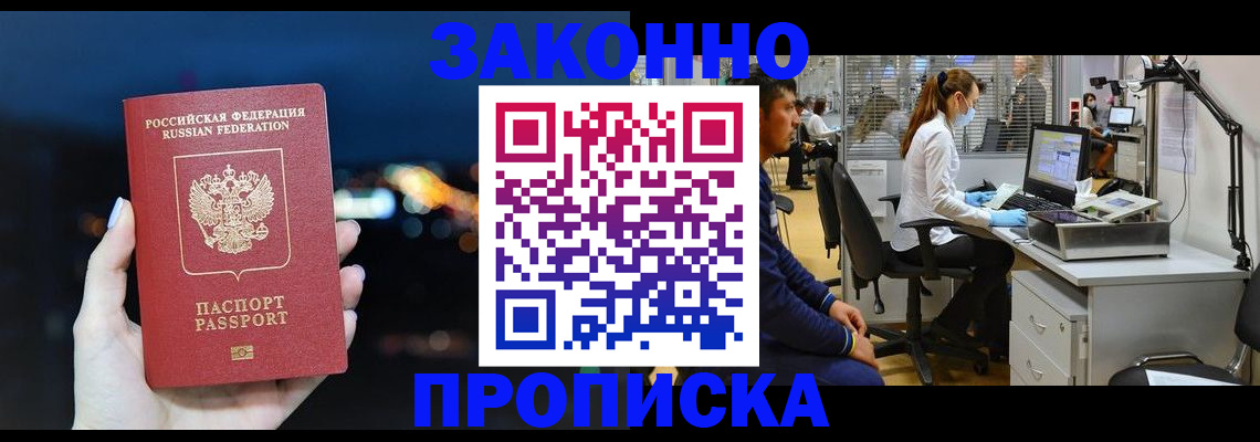 прописка иностранных граждан в Опочке