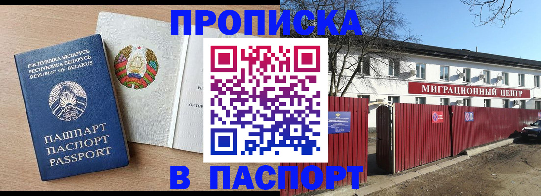 прописка для военкомата в Опочке