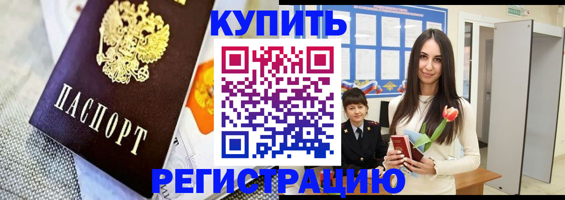 купить прописку в Опочке